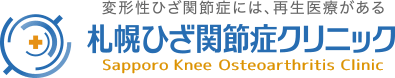 名古屋ひざ関節症クリニック 公式